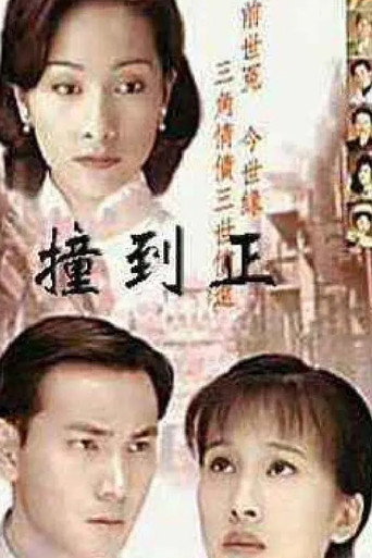 Poster of 等着你回来