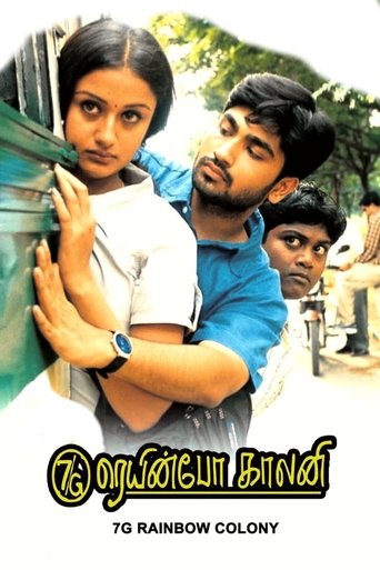 7ஜி ரெயின்போ காலனி