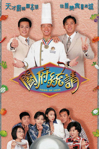 Poster of 闔府統請