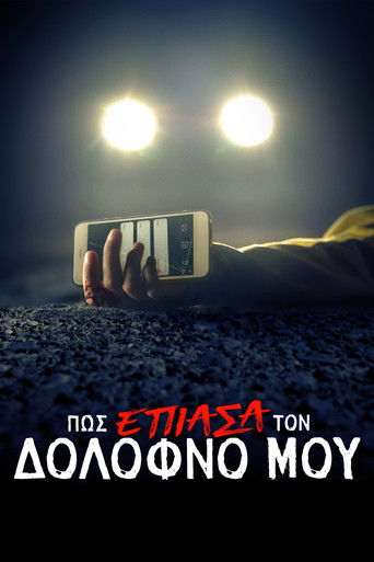 Πώς Έπιασα τον Δολοφόνο Μου