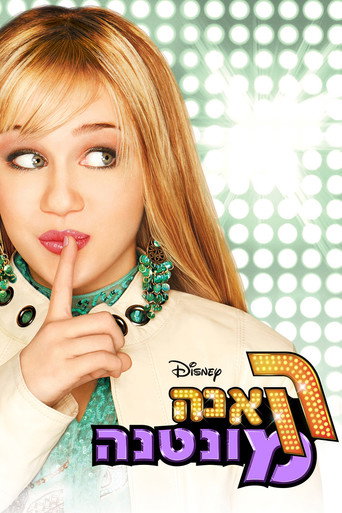 האנה מונטנה