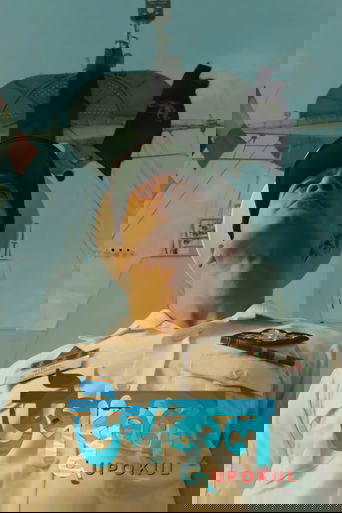 Upokul