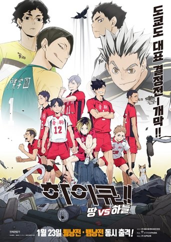 Haikyuu!!: Land vs Sky
