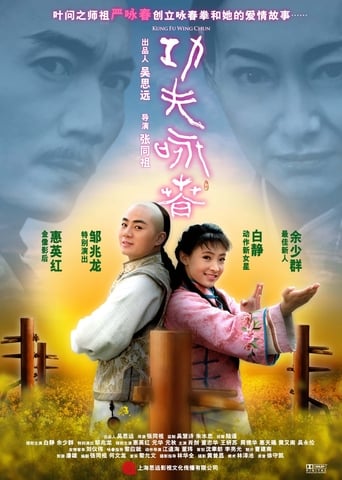 Poster of Kung Fu Wing Chun