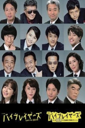 Byplayers ~Meiwakiyaku no Mori no 100-nichikan~