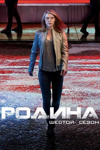 Сезон 6