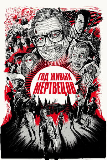 Год живых мертвецов
