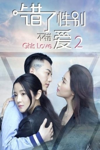 Image Girls Love Part 2 | | Amor de chicas  2 | Cuo Le Xing Bie Bu Cuo Ai 2