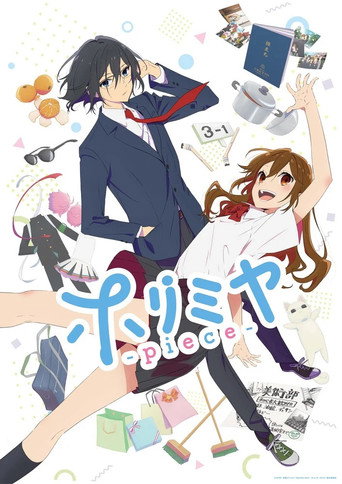 Poster of ホリミヤ -piece-