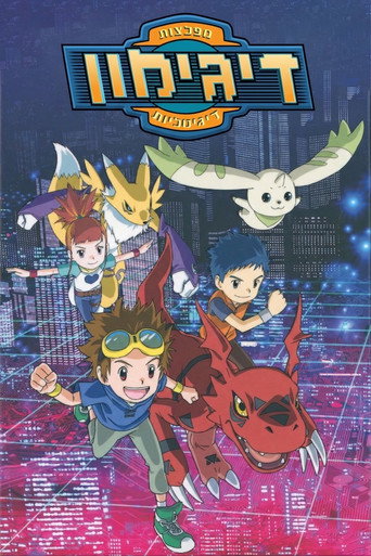 דיג'ימון: טיימרס