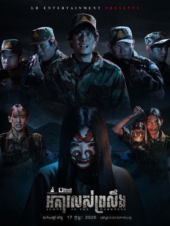 អាគារលស់ព្រលឹង