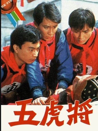 Poster of 五虎將