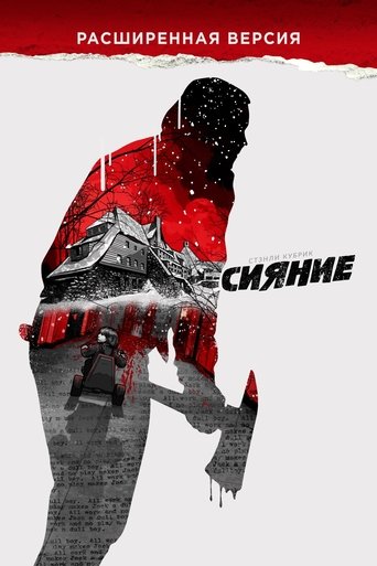 Сияние