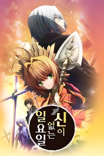 신이 없는 일요일