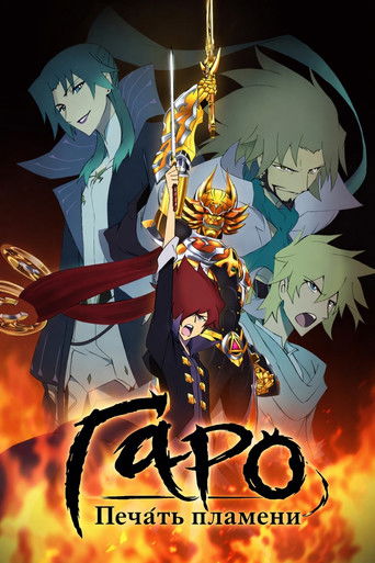 Гаро: Печать пламени