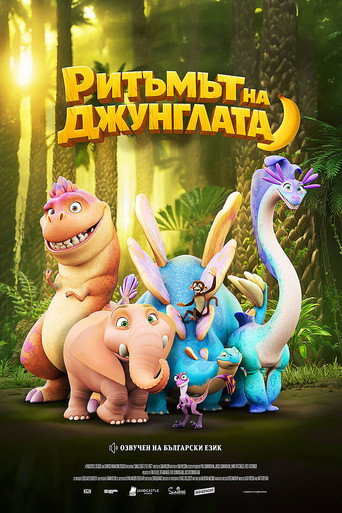 Ритъмът на джунглата