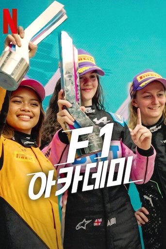 F1 아카데미