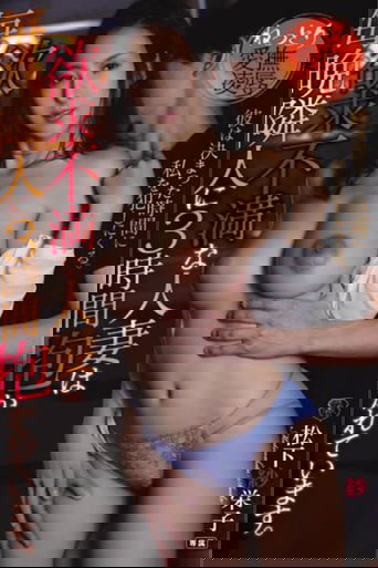 A Sexually Frustrated Married Woman Gets Fucked For 3 Hours Every Night By Her Next Door Neighbor - Saeko Matsushita