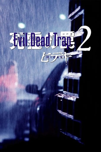 EVIL DEAD TRAP 2 (JAPANESE) (BLU-RAY)
