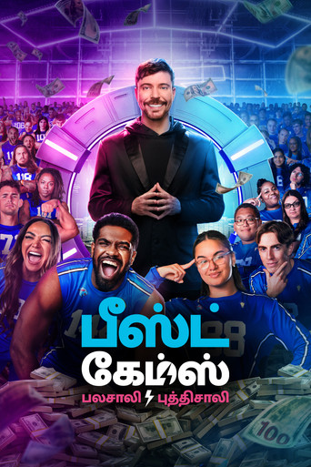 பீஸ்ட் கேம்ஸ்