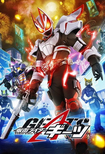 Poster of 仮面ライダーギーツ
