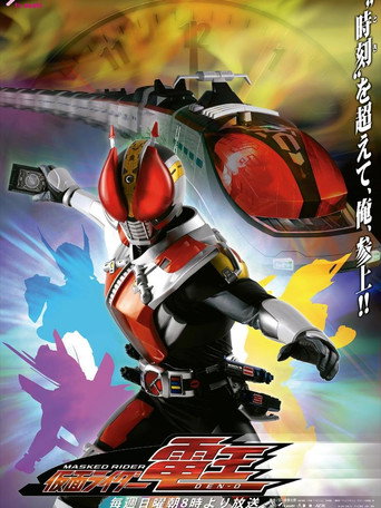 Poster of 仮面ライダー電王