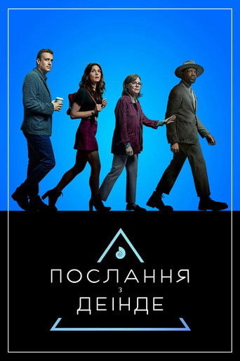 Послання з деінде