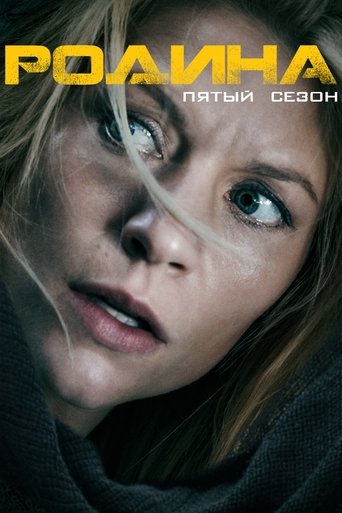 Сезон 5