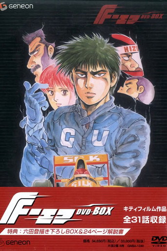 Poster of F-エフ