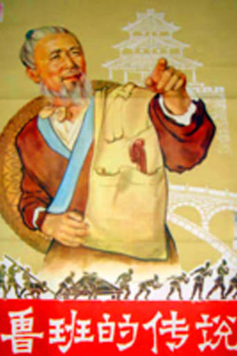 Poster of The Legend of Lu-Ban
