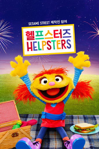 ‎'헬프스터즈' - Helpsters