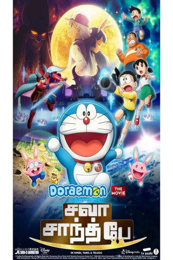 映画ドラえもん のび太の月面探査記