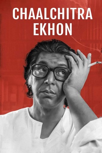 Image Chaalchitra Ekhon