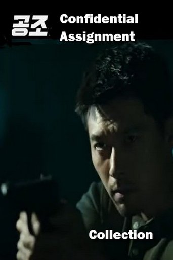공조 시리즈