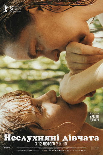 Неслухняні дівчата