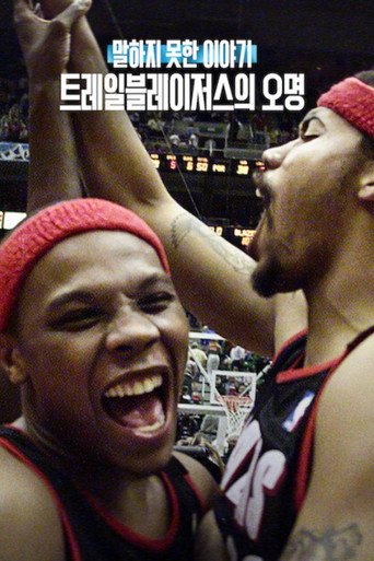 말하지 못한 이야기: 트레일블레이저스의 오명