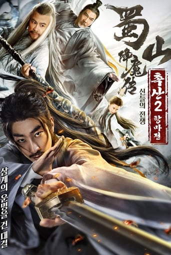 Poster of The Legend of Zu 2