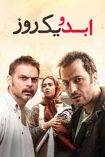 Image Life and a Day | ابد و یک روز