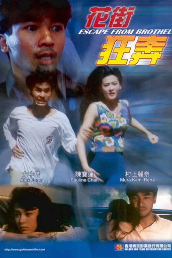 Poster of Escape from Brothel