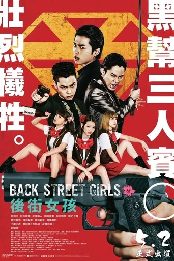 后街女孩 电视剧版