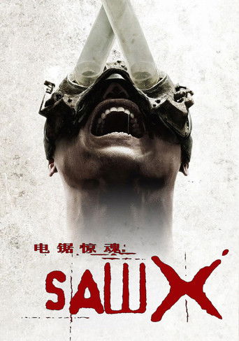 电锯惊魂10