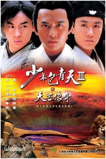 Poster of 少年包青天Ⅲ之天芒传奇