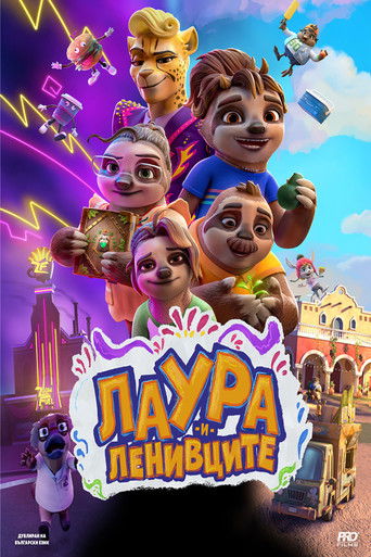 Лаура и ленивците