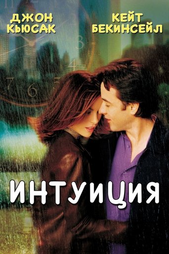 Интуиция