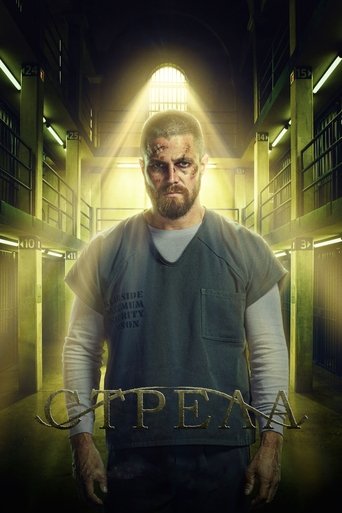 Стрела