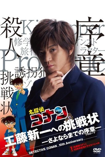 Shinichi Kudo's Written Challenge