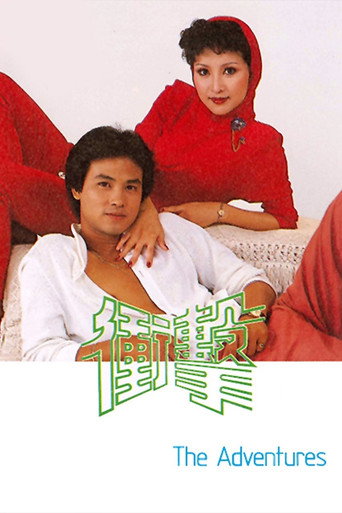 Poster of 衝擊