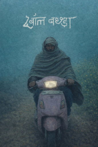 खाल बछड़ा