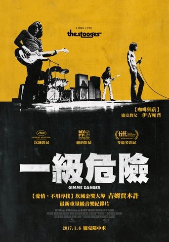 给我危险