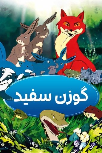 حیوانات جنگل فارثینگ